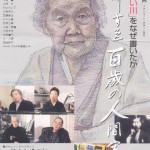 憲法情報Now＜シネマ・DE・憲法＞ （74）  『住井すゑ　百歳の人間宣言』